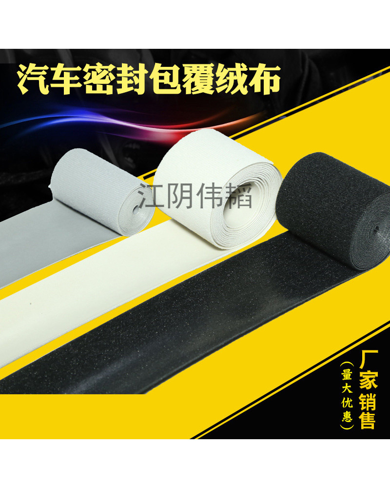 汽车防震密封包覆绒布带厂家批发橡胶粘结胶带品质保障带胶绒布带