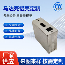 厂家供应马达壳机箱铝壳 CNC铝件加工 数控车床五金件加工冲床