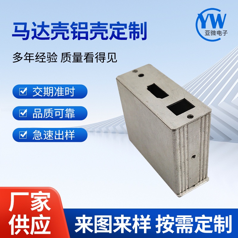 厂家供应马达壳机箱铝壳 CNC铝件加工 数控车床五金件加工冲床