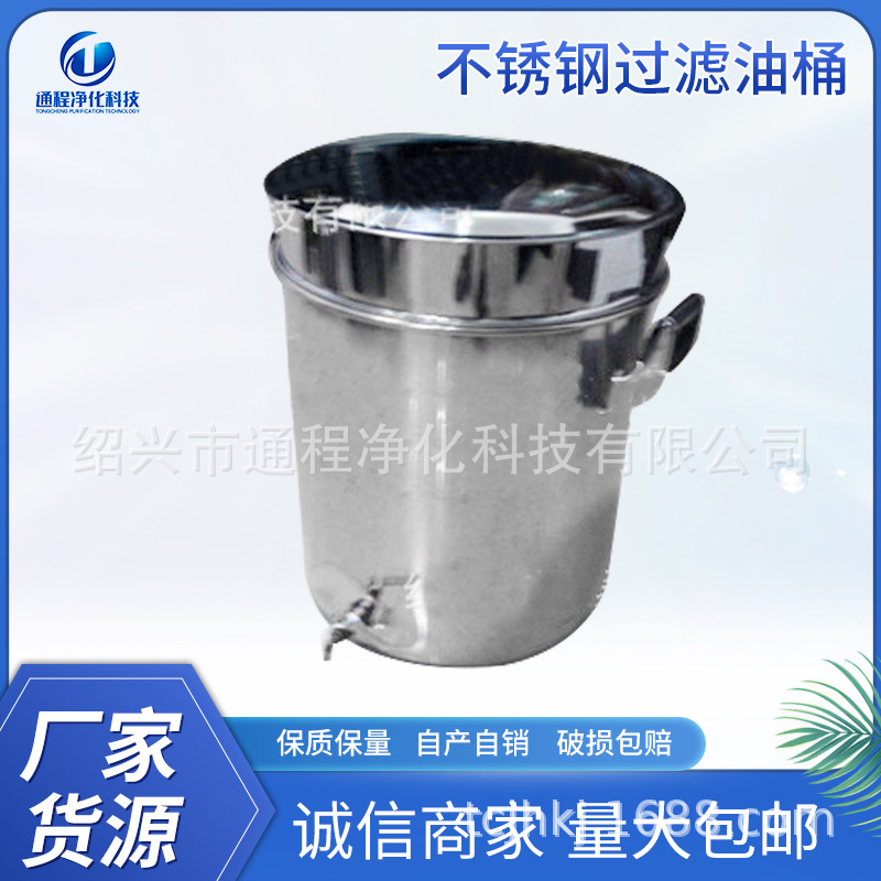 供应工业类50升不锈钢一级过滤油桶不锈钢滤油桶过滤油具
