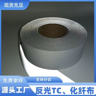 Reflective TC Cloth Chemical Fiber Cloth Bright Silver Highlight Bright Section Colorful Cloth Sanitation Clothing Warning Belt Sportswear Shoes and Hats Bag