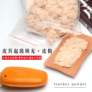 Leather powder handmade DIY leather goods leather carving vegetable tanning leather leather scraps two-layer cowhide plastic drum shaping and so on