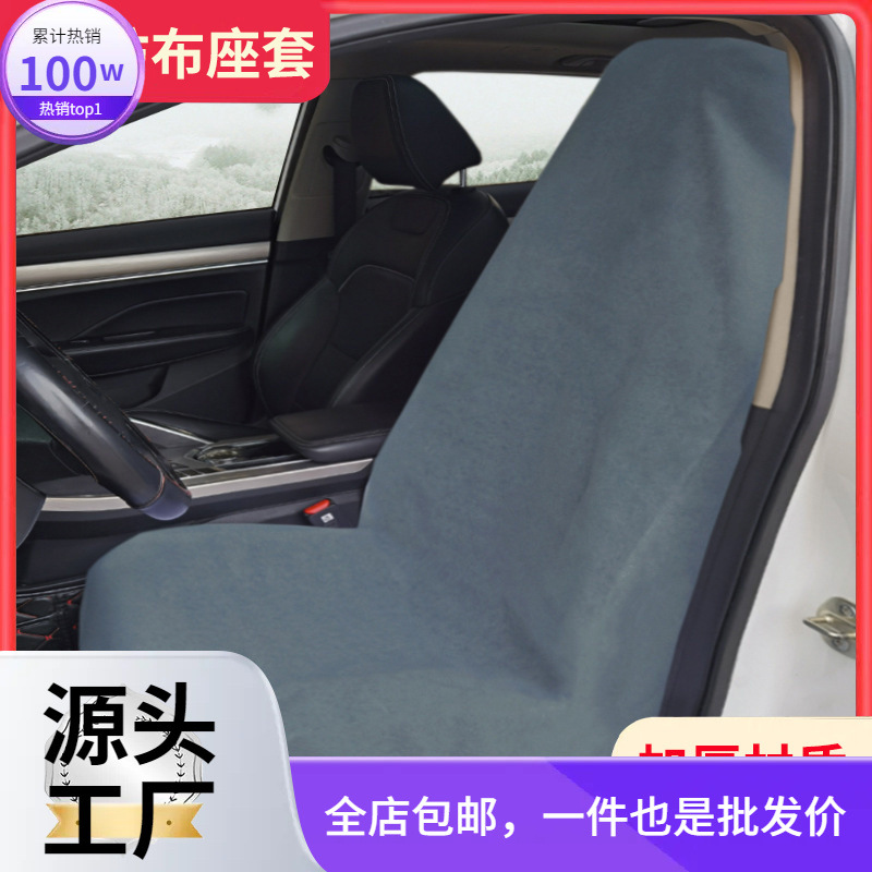 汽车无纺布座套一次性座椅保护套修车防脏通用防污坐垫防护罩加厚