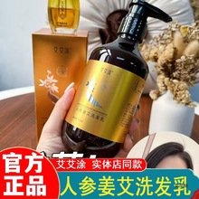 新品艾艾涂人参姜艾洗发乳去屑控油滋养蓬松头疗洗发水包邮