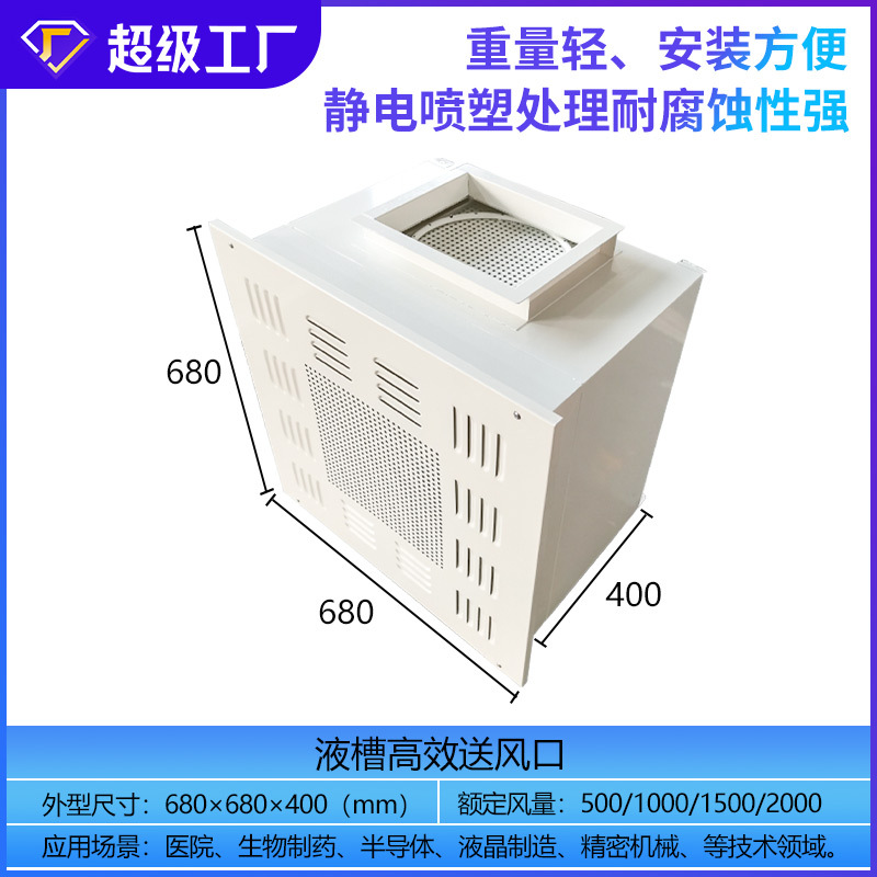 液槽密封高效送风口POA 送风吊顶净化器 液槽高效过滤器送风口