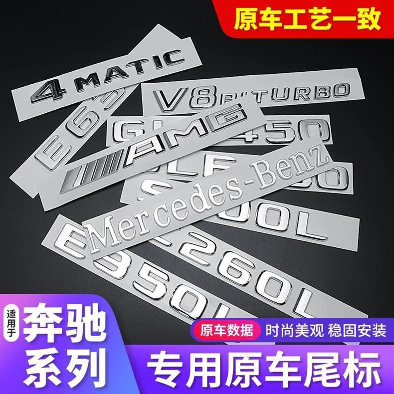 Mercedes-Benz car emblem, rear badge, E/C-Class, E300L/GLC/GLE/AMG/260L, alphanumeric and English lettering