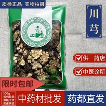 亳州材批 发川芎1000g四川川穹非野生川芎茶另售当归熟地白芍