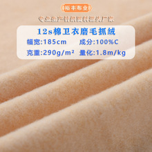 全棉卫衣磨毛抓绒布 单面加绒拉毛卫衣针织面料秋冬外套休闲布料