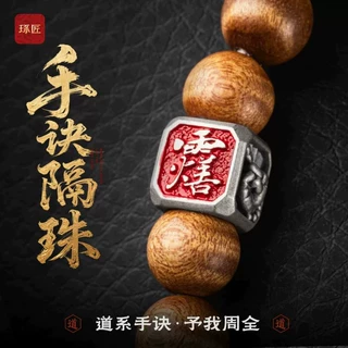 手诀隔珠丨国风文玩手串diy饰品配件道系指诀隔片