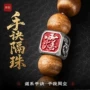 手串文玩隔珠