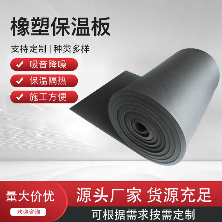 橡塑保温板厂家批发楼顶隔热棉保温板批发阻燃保温板保温隔热棉