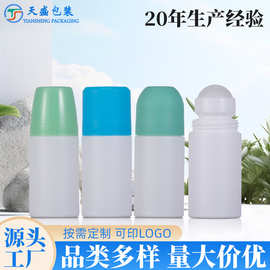 批发现货75ml塑料滚珠瓶瓶盖走珠瓶止汗露涂抹瓶香体露塑料滚珠瓶