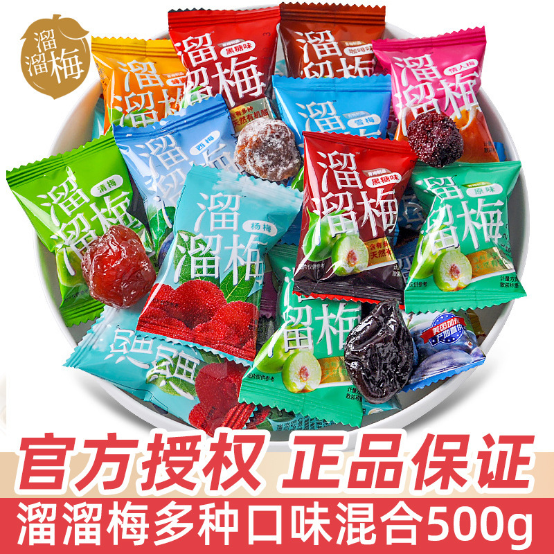 Yo-Yo plum Wumei 500g bulk Ximei Snow Plum Lover plum preserved preserved dried fruit casual snack snack wholesale