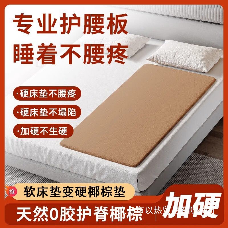 Soft Mattress Plus Hardening Artifact Coconut Palm Waist Protector Ultra-Thin Hard Mattress Single Spine Protector to Improve Low Back Pain Lumbar Spine Sleeping Pad