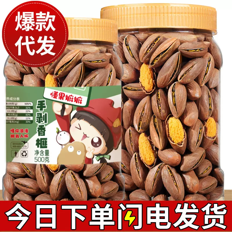 手剥香榧500g诸暨枫桥特产2025年新货罐装散装零食批发干货坚果干