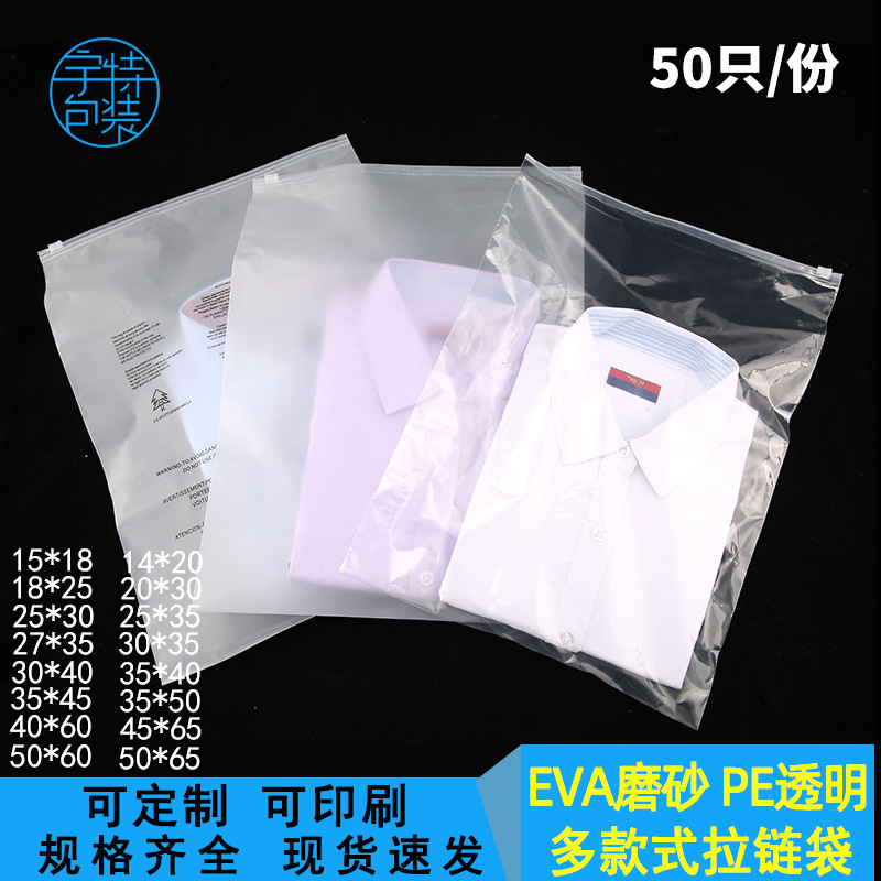 现货加厚PE透明EVA磨砂拉链袋服装收纳袋批发自封袋袜子内衣包装