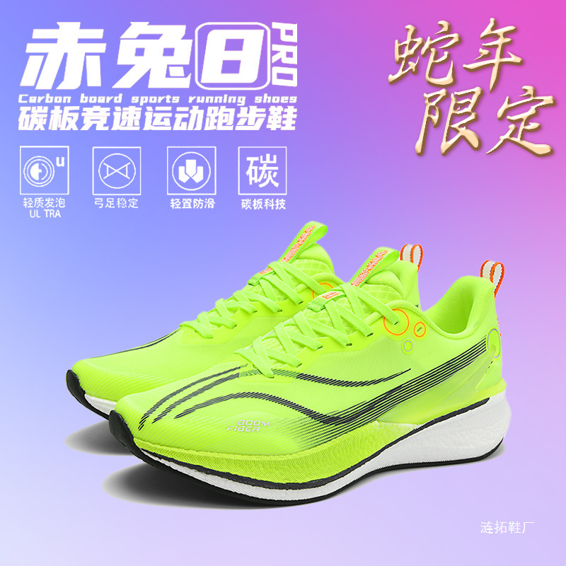 Chitu 8pro 夏新フルパームカーボンプレートランニングシューズ男性用高校入試体力テストスポーツランニングシューズ子供用スポーツシューズ女性用|undefined