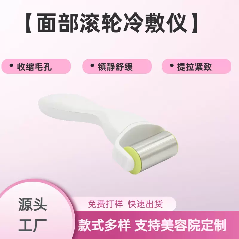 厂家供应IC30冰滚轮按摩面部轮美容冷敷仪家用冰肤仪可拆卸批发