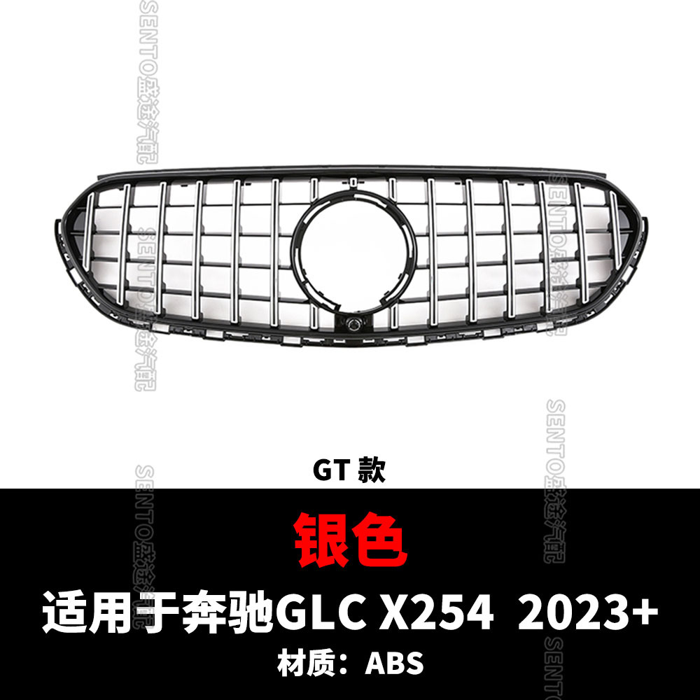 Suitable for Mercedes-Benz Glc New 2023 2024+ X254 Gypsophila Gt Modified Mid-Grid Front Bumper Grille