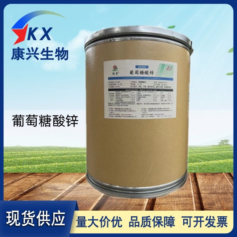 葡萄糖酸锌 食品级 葡萄糖酸锌 量大优惠 现货供应