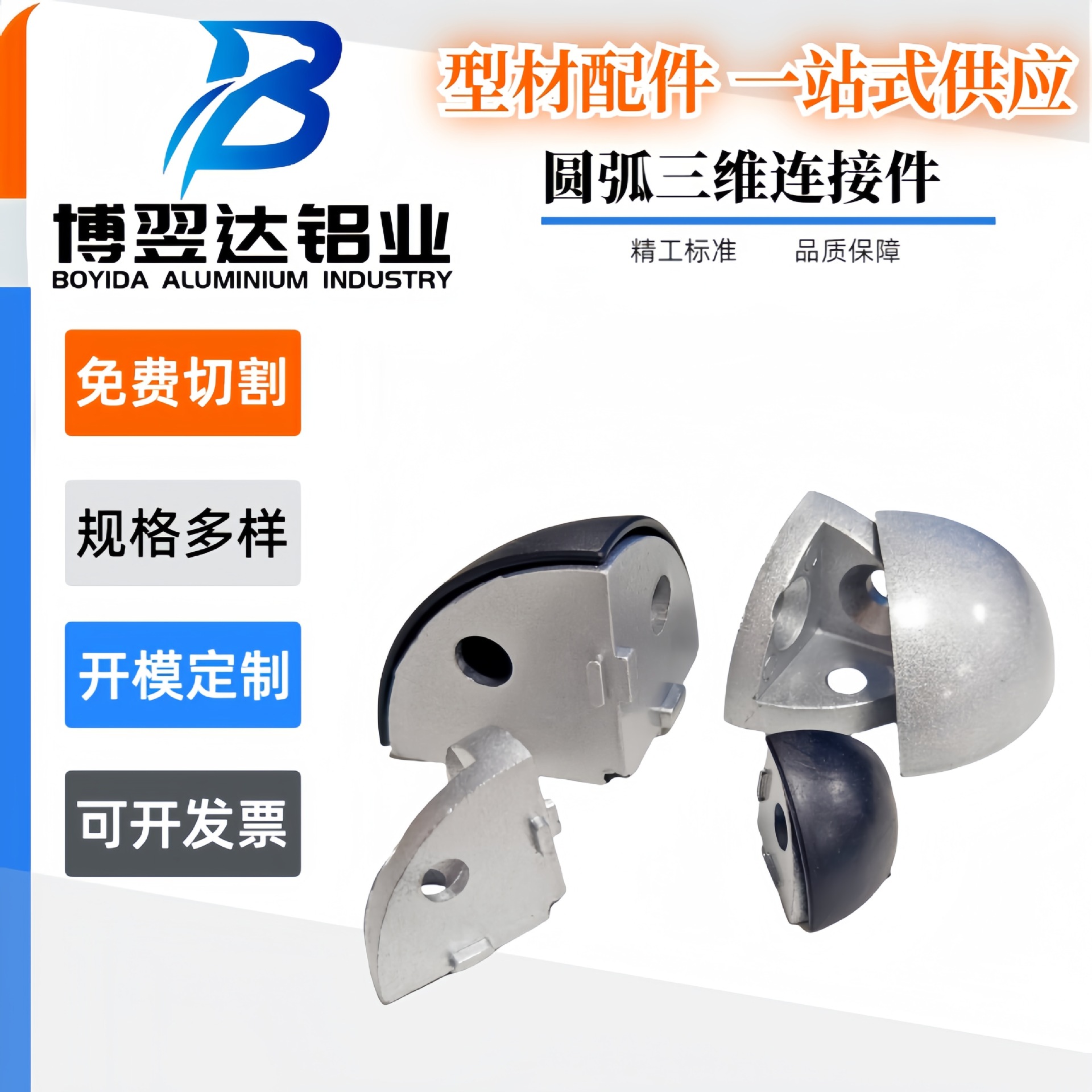 铝型材配件20/30/40R弧形三维连接件 三通角件含装饰盖套螺丝套装