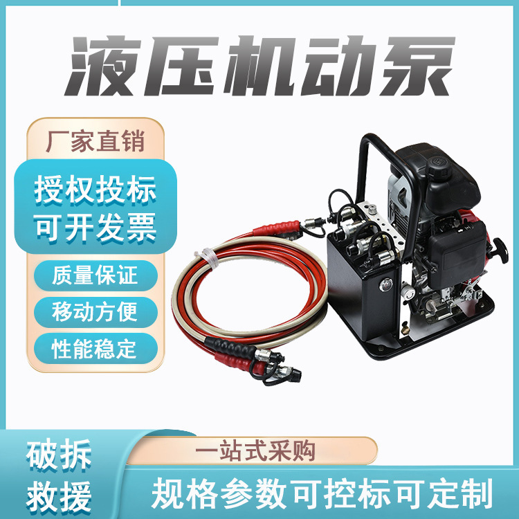 BJQ-63双输出液压机动泵应急抢险机动泵双输出破拆工具超高压泵