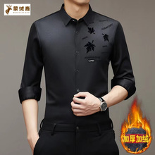 秋冬男士无痕翻领加绒加厚枫叶植绒压花无痕衬衫中年保暖休闲衬衫