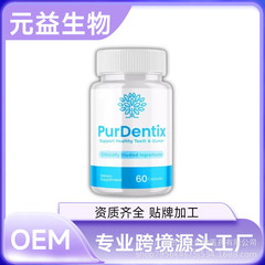 热销跨境外贸口腔益生菌 胶囊 Purdentix capsule源头工厂直销