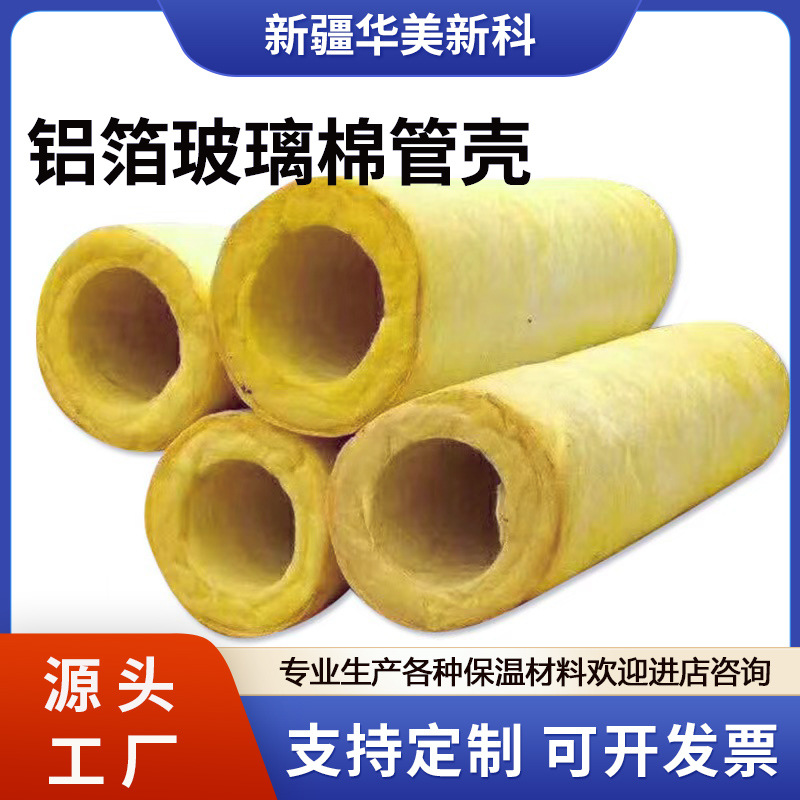 批发防火铝箔玻璃棉管壳 隔音隔热玻璃棉保温管 离心玻璃棉管