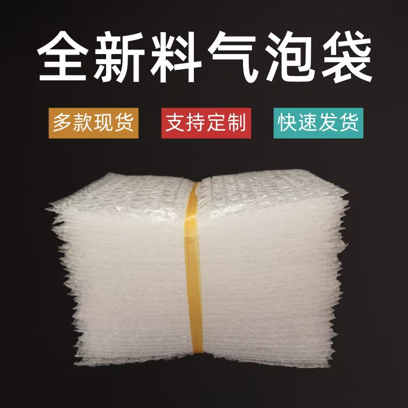 全新料加厚气泡袋物流防震泡泡袋泡沫袋现货气泡袋子厂家直供汽泡