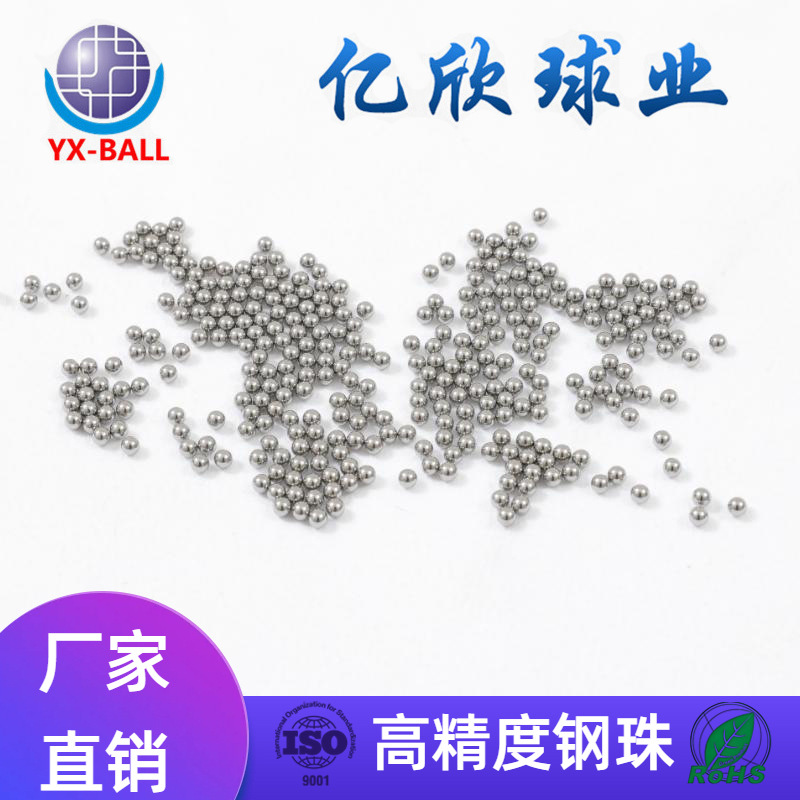 304不锈钢钢球5mm 高精度不锈钢滚珠3mm 精磨实心钢珠