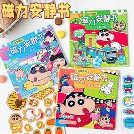 蜡笔小新安静书磁力免裁剪磁力贴的新款女孩磁铁磁吸一家人全套