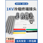 1KV低压冷缩电缆附件四芯五芯终端头电缆冷缩五指套管平方绝缘150