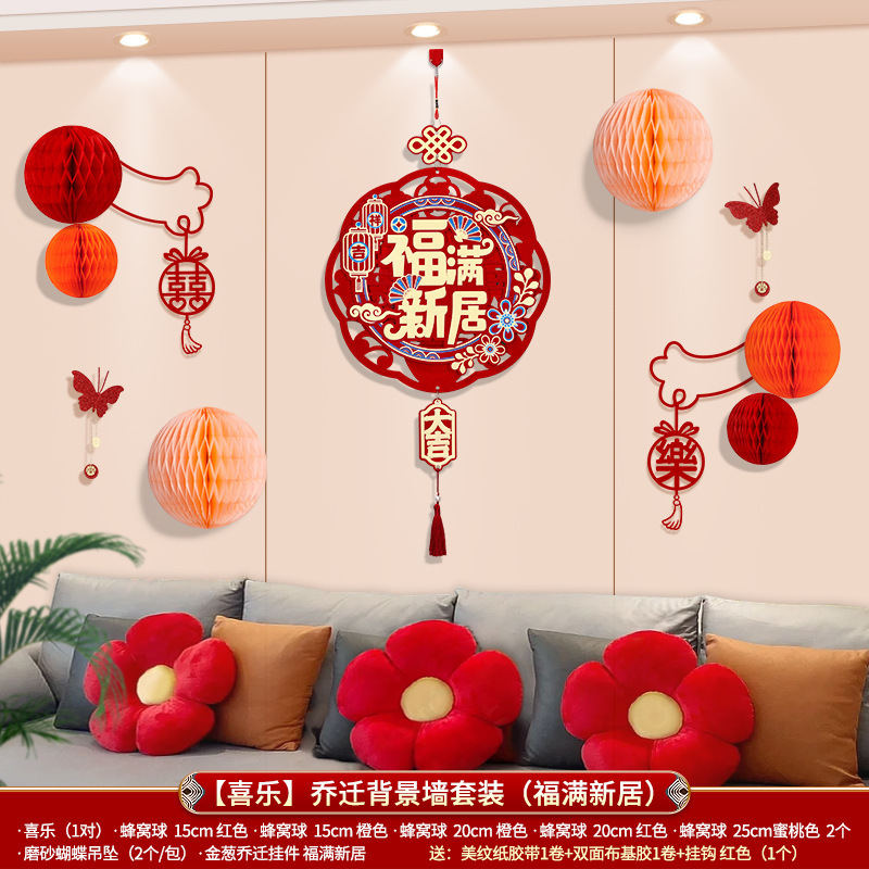 집들이 배경벽(푸만신주택) [영화]