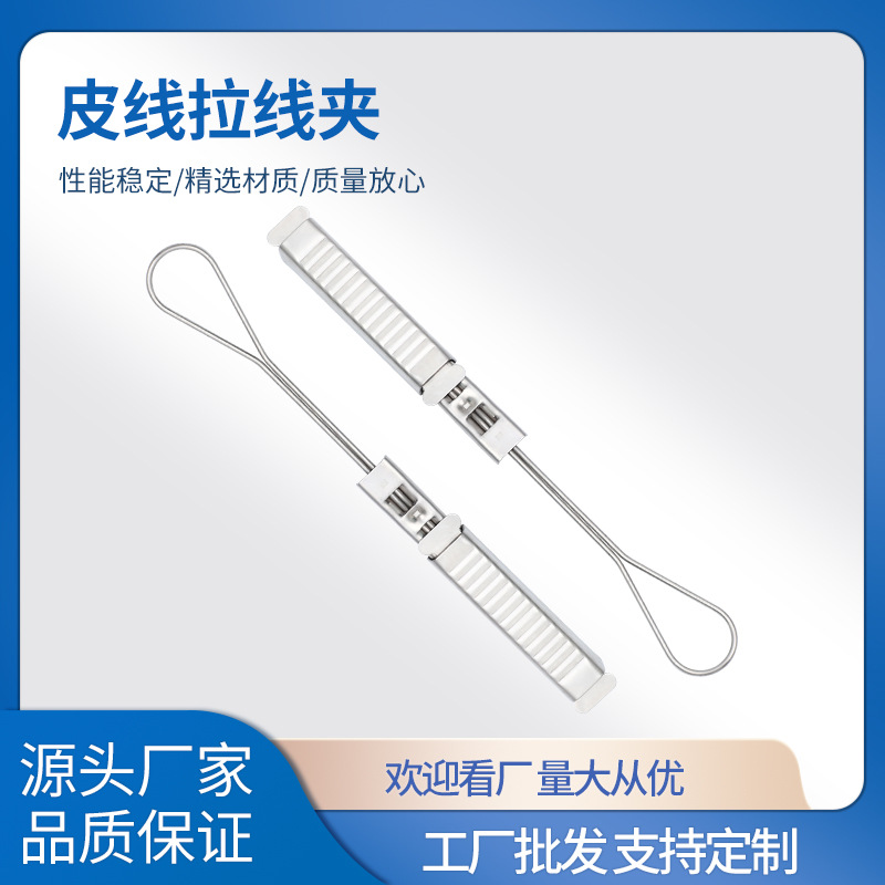 厂家直供 皮线拉线夹 FTTH光纤配件S型固定件蝶形光缆耐张线夹