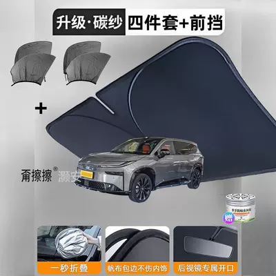 Screens, Car Sunshades, Car Window | Car curtains - 4-pieces-full-car-titanium-silver-front-guard-upgraded-5d-thickened-carbon-yarn-free-citronella-gel