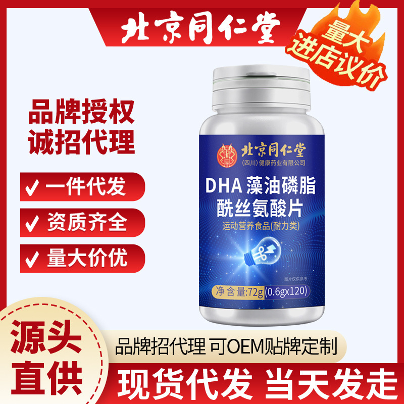 北京同仁堂dha藻油磷脂酰丝氨酸学生记忆力青少年神经酸藻油120粒|undefined