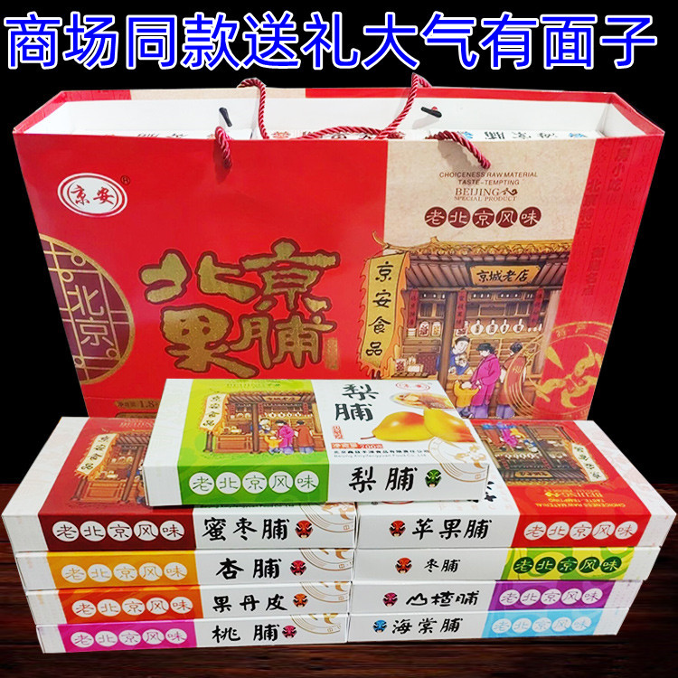 老北京新款京八件大礼盒礼包年货送礼走亲戚团购礼盒糕点零食小吃