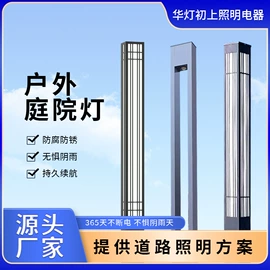 其他室外照明;太阳能灯;路灯