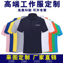 短袖Polo衫工作服定制翻领T恤广告文化衫印字logo企业工装订做