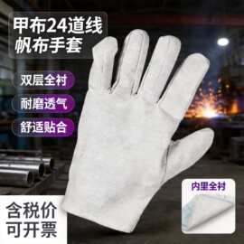 电焊白甲布24线帆布手套工地手套双层加厚防护作业电焊劳保手套