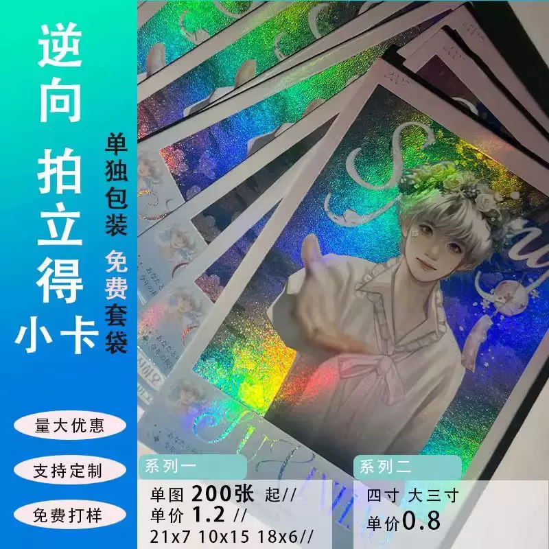 逆向uV镭射双面700g加厚1mm对裱定制镭射票拍立得明信片包邮小卡