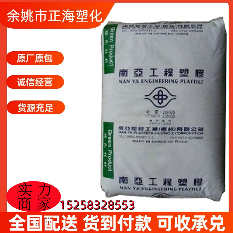 PBT台湾南亚 1410G6 增强级,阻燃级 薄壁制品