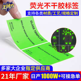 生产印刷荧光纸不干胶 铜版纸亮银纸PVC创意高粘荧光不干胶标签