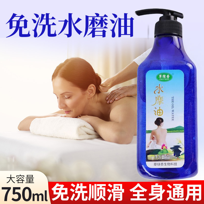 草绿香免洗按摩油养生馆推背刮痧按摩无味水磨油洗浴按摩精油批发