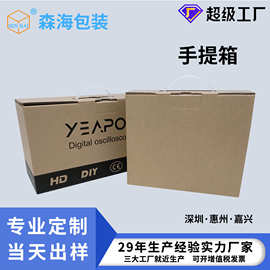 深圳厂家定制塑料手提纸箱电商牛皮纸箱礼品包装箱瓦楞箱定做印刷