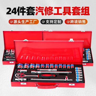 Cross-Border Blue Ribbon 24-Piece Auto Repair Socket Set, Socket Wrench 24-Piece Set for Automotive Mechanical Disassembly