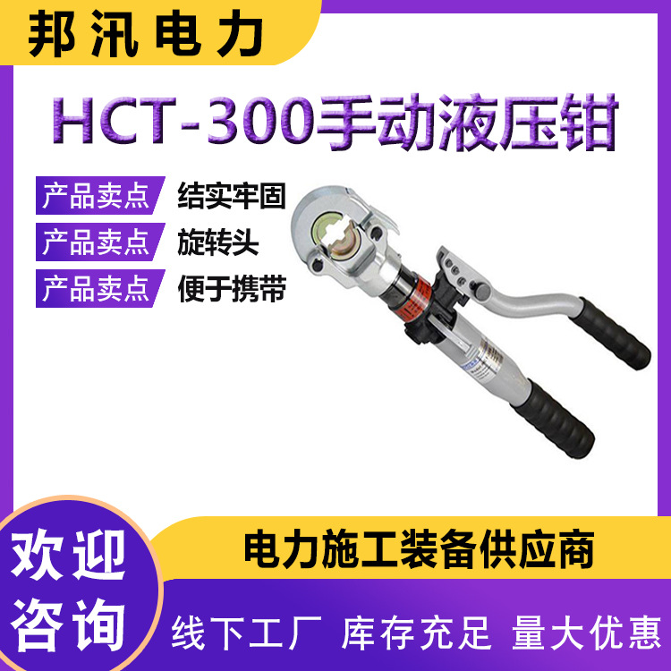 HCT-300手动液压钳开口式自动泄压压接钳手动电缆铜鼻子压接机