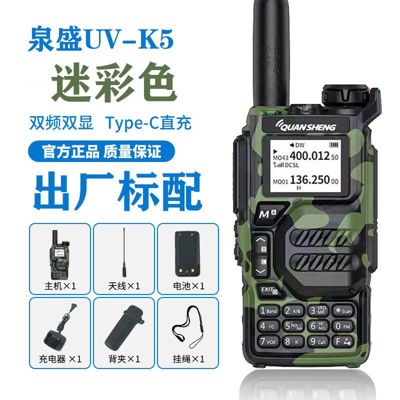 Камуфляжная авиационная рация Quansheng UV-K5, полнодиапазонная, мощная, с двумя FM-FM-портами, для уличного автомобиля, для самостоятельного вождения