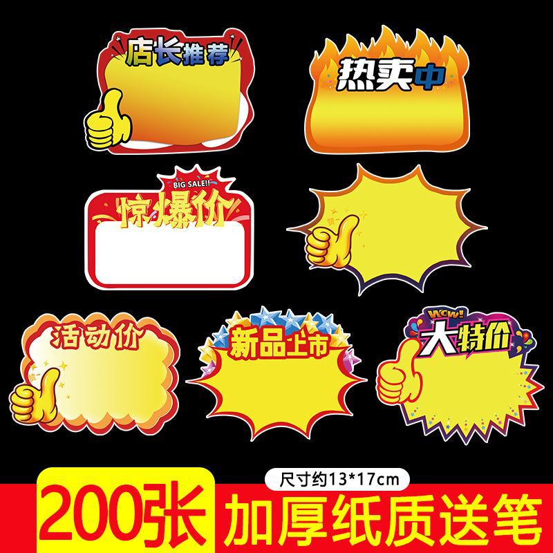 Large Pop Explosion Stickers Advertising Paper Internet Celebrity Creative Explosion Stickers Price Tags Label Paper Supermarket Store Price Tags